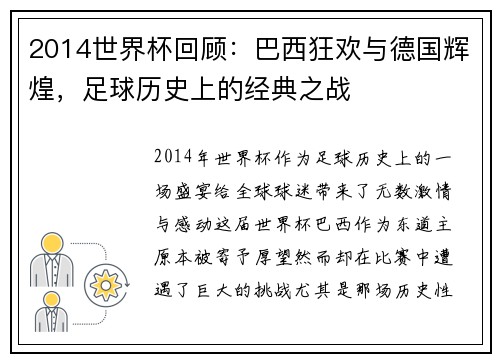 2014世界杯回顾：巴西狂欢与德国辉煌，足球历史上的经典之战