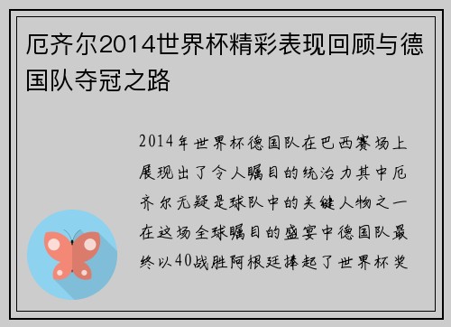 厄齐尔2014世界杯精彩表现回顾与德国队夺冠之路
