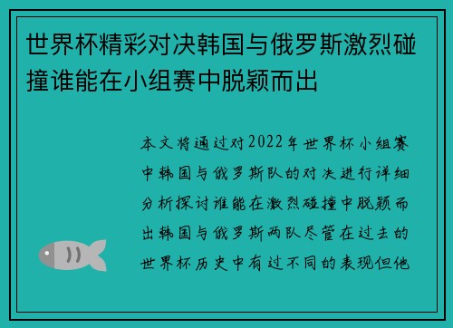 世界杯精彩对决韩国与俄罗斯激烈碰撞谁能在小组赛中脱颖而出