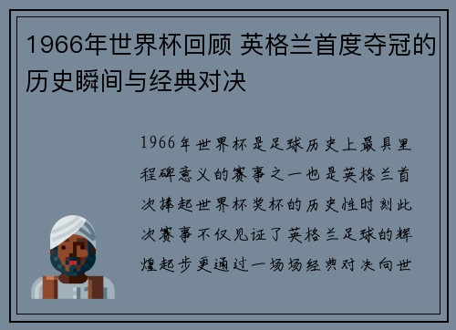 1966年世界杯回顾 英格兰首度夺冠的历史瞬间与经典对决