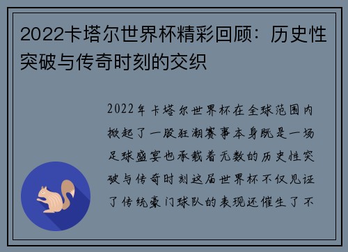 2022卡塔尔世界杯精彩回顾：历史性突破与传奇时刻的交织