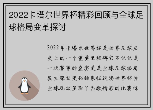 2022卡塔尔世界杯精彩回顾与全球足球格局变革探讨