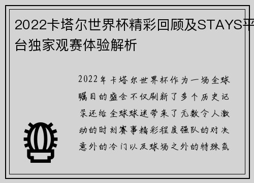 2022卡塔尔世界杯精彩回顾及STAYS平台独家观赛体验解析